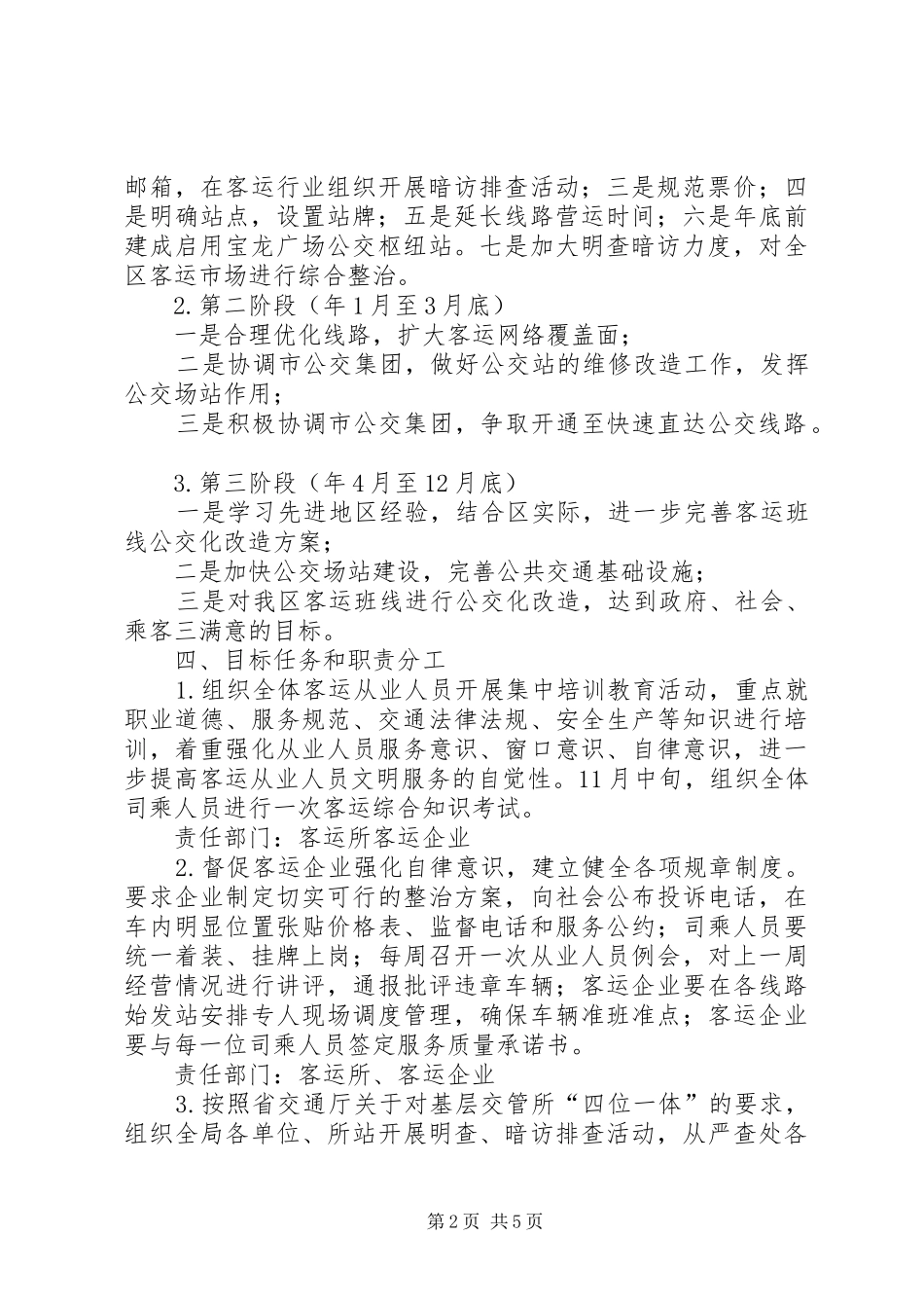 区交通局客运行业整治实施方案_第2页