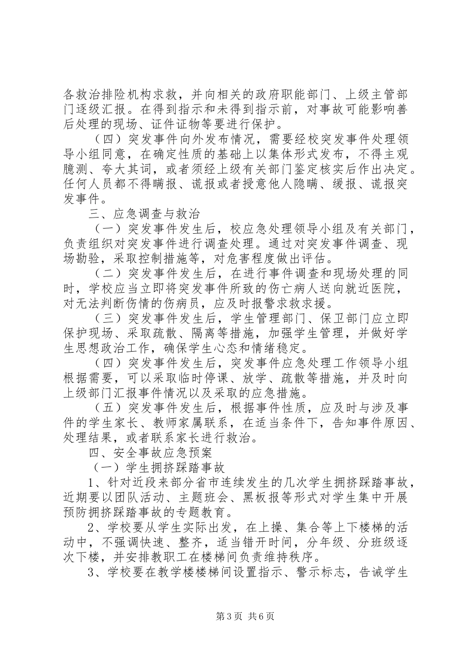 金狮中学突发事件应急预案_第3页
