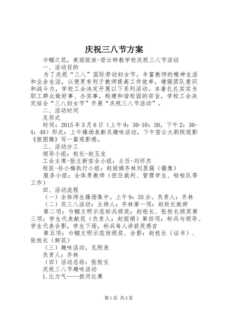 庆祝三八节实施方案_第1页