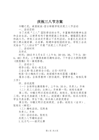 庆祝三八节实施方案