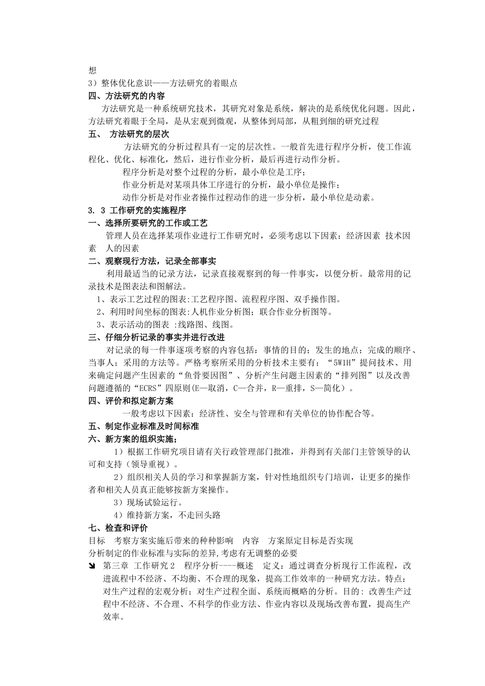 现代工业工程期末考试之小总结_第3页