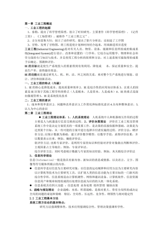 现代工业工程期末考试之小总结