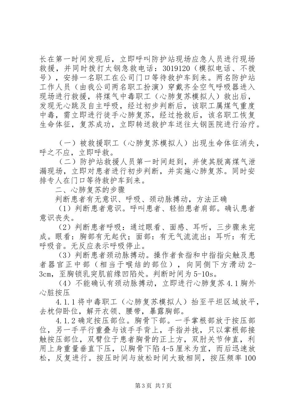 医院火灾与心肺复苏应急演练实施方案_第3页