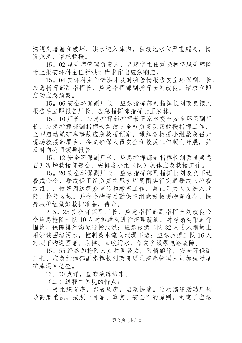 锌厂尾矿库突发事故应急救援演练总结_第2页