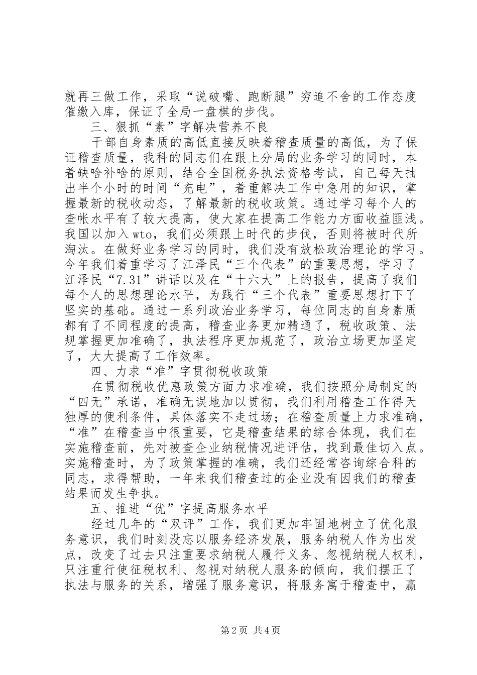 税务稽查工作总结税务工作总结_第2页