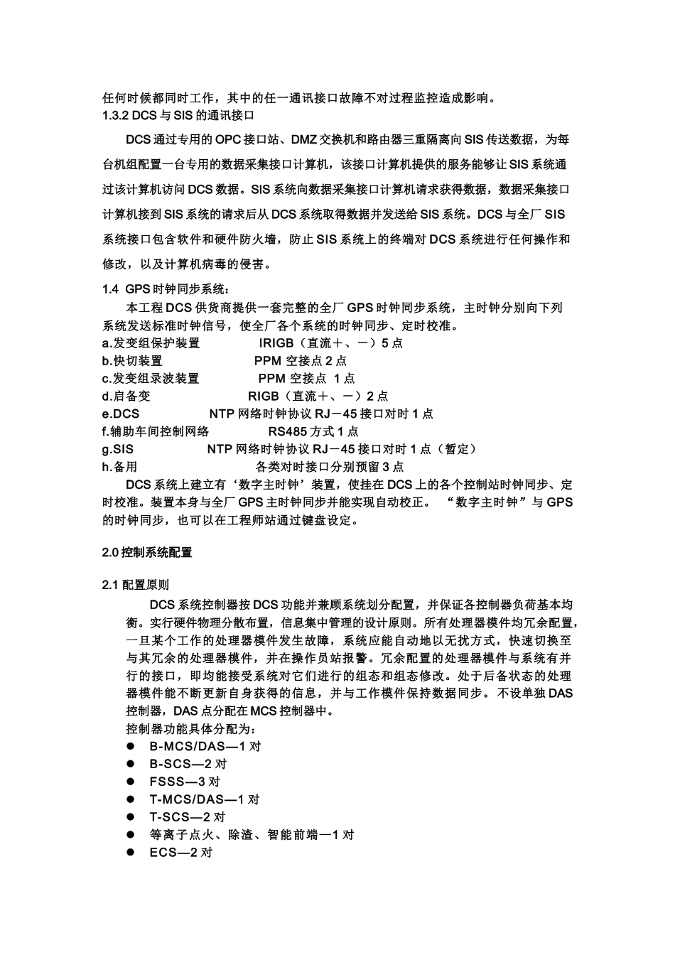 OVATION DCS系统检修工艺规程_第2页