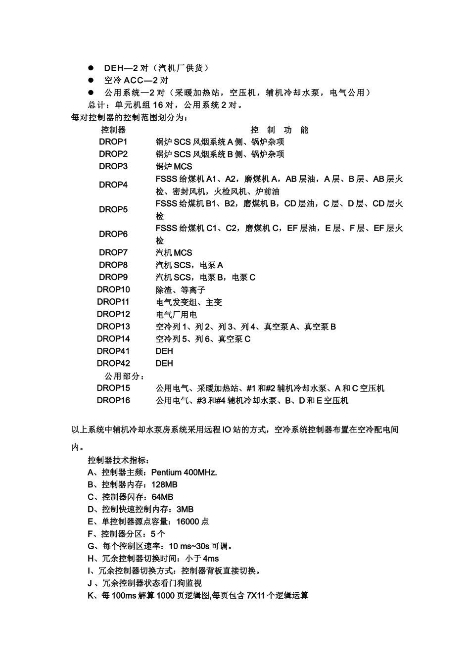OVATION DCS系统检修工艺规程_第3页