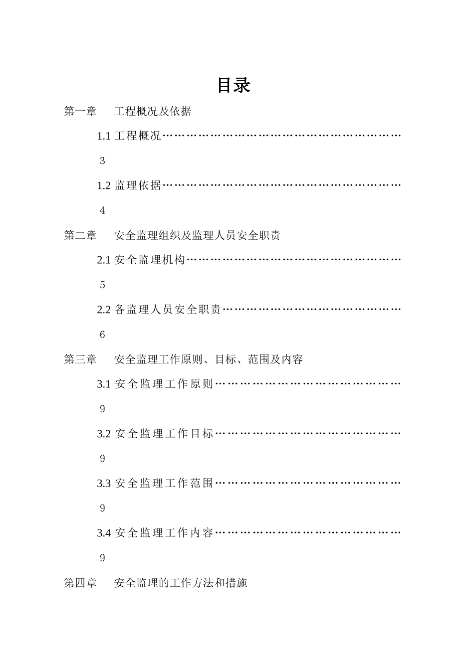 澄川高速安全监理监理计划(修改版)_第3页