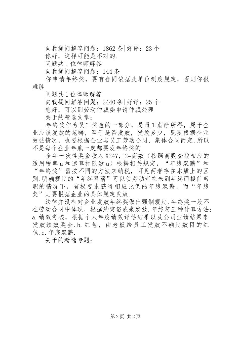 [小公司年终奖发放方案]年终奖发放标准方案_第2页