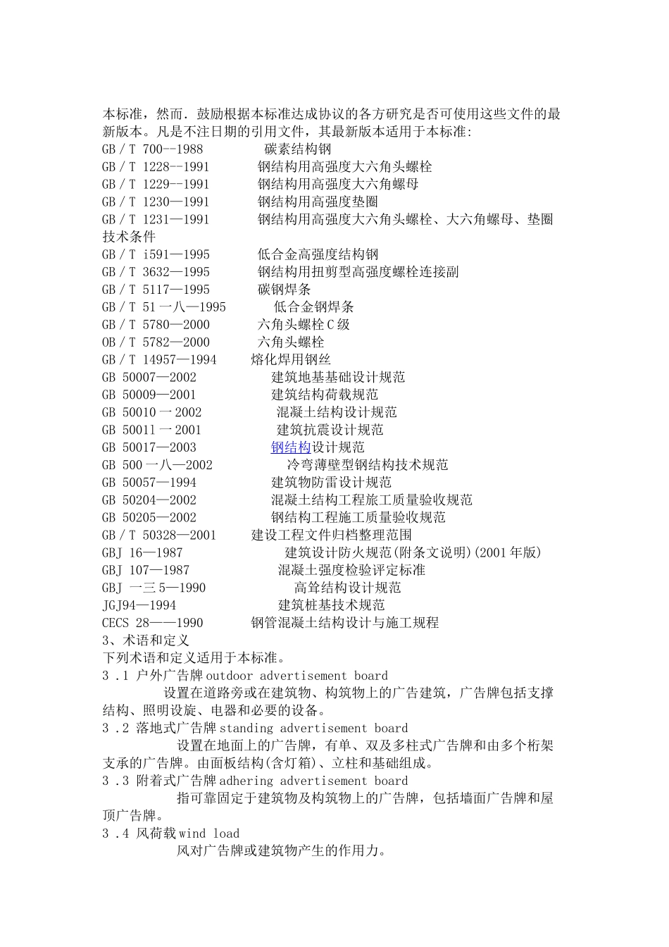 户外广告牌技术规范_第2页