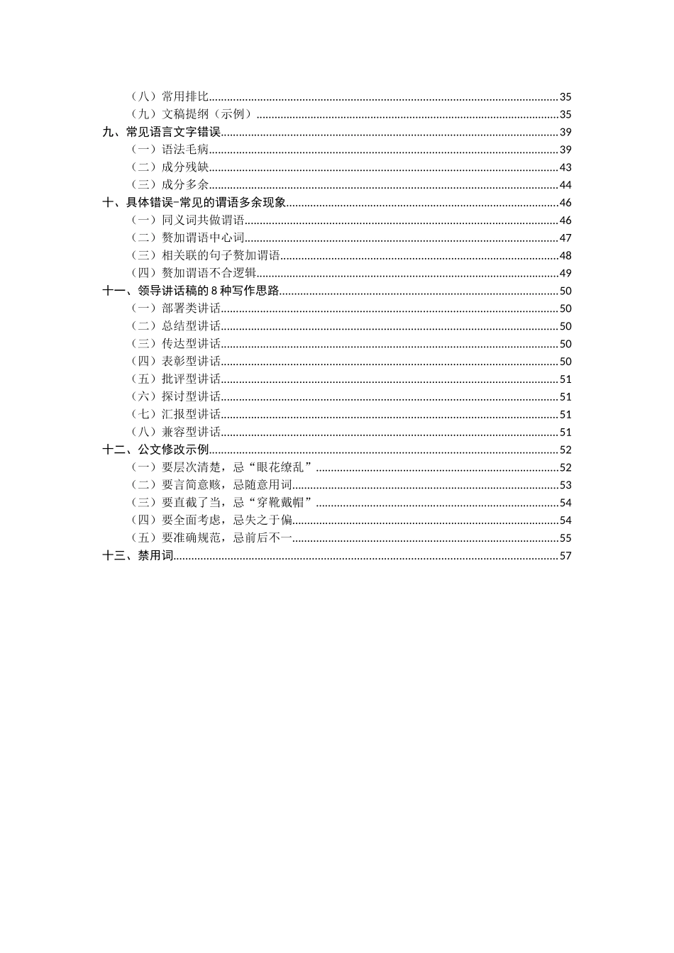 国企公文写作规范(58页)_第3页