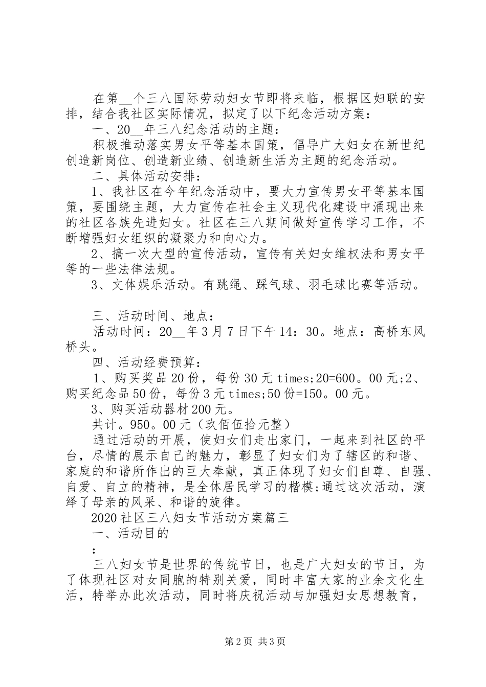 社区三八妇女节活动实施方案_第2页