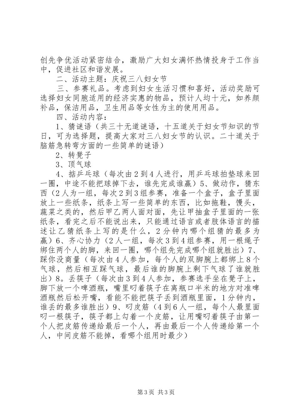 社区三八妇女节活动实施方案_第3页