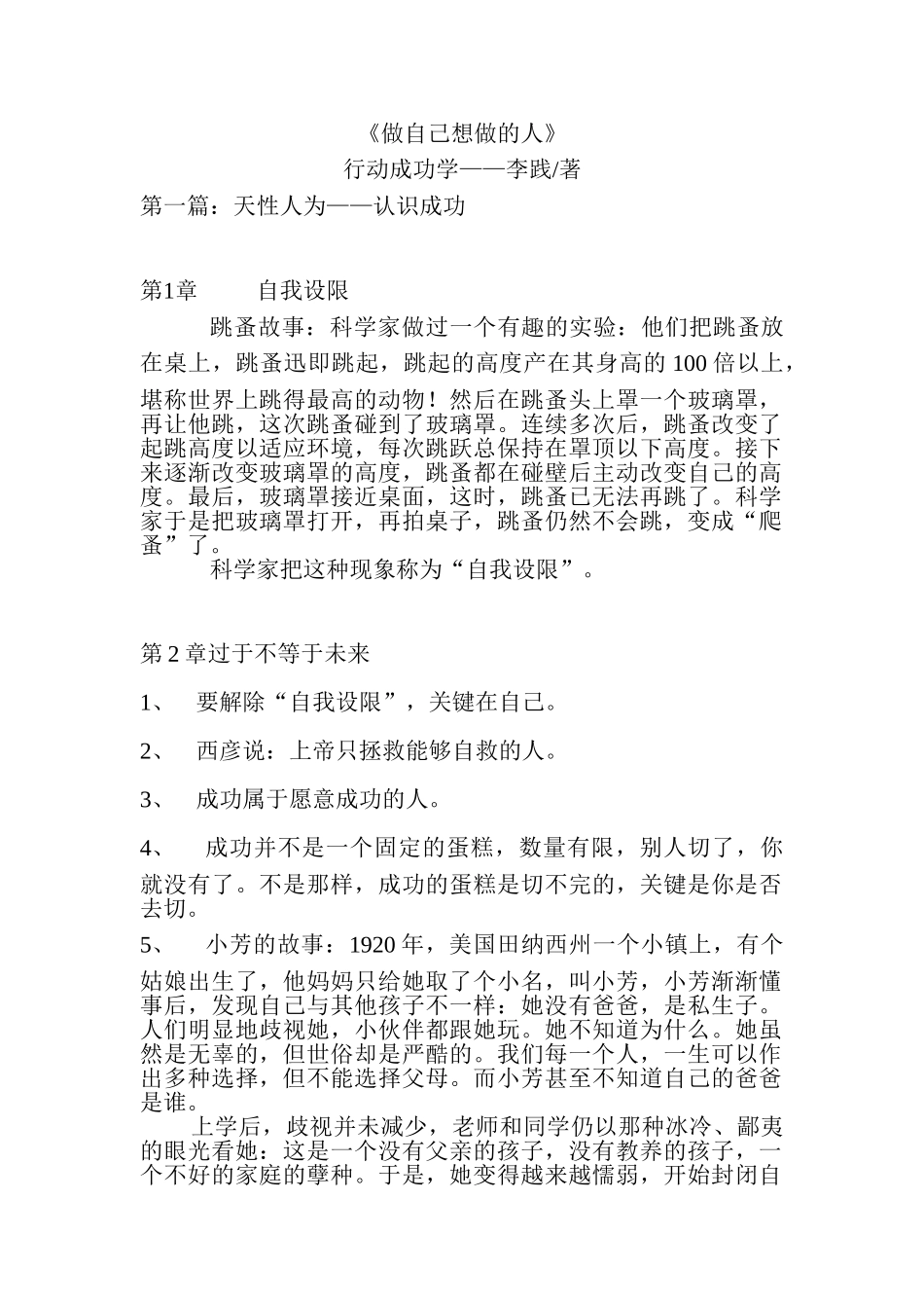 行动成功学之做自己想做的人_第1页