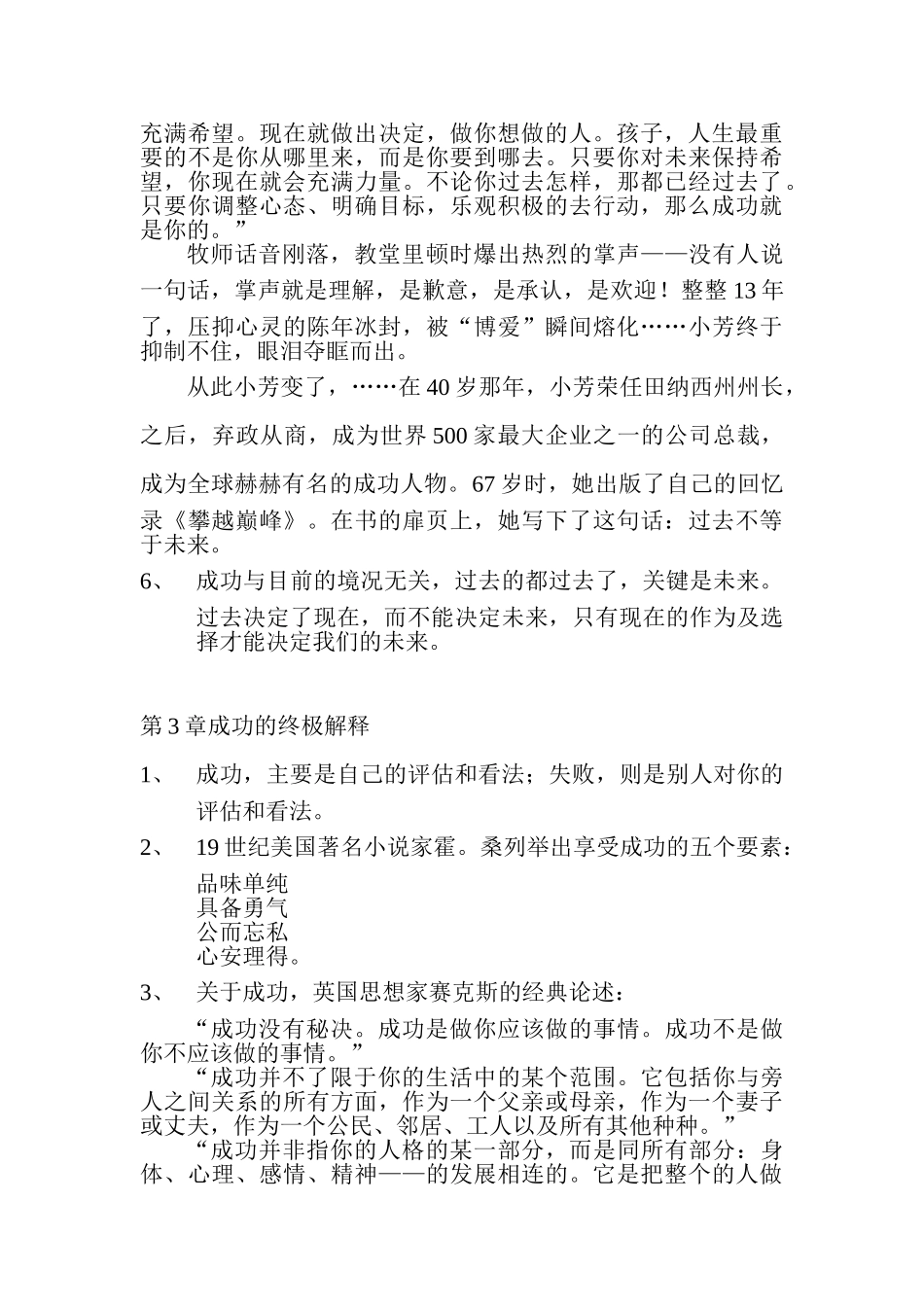行动成功学之做自己想做的人_第3页
