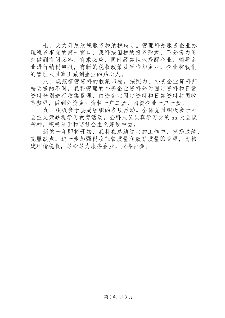 税源管理的年度工作总结_第3页