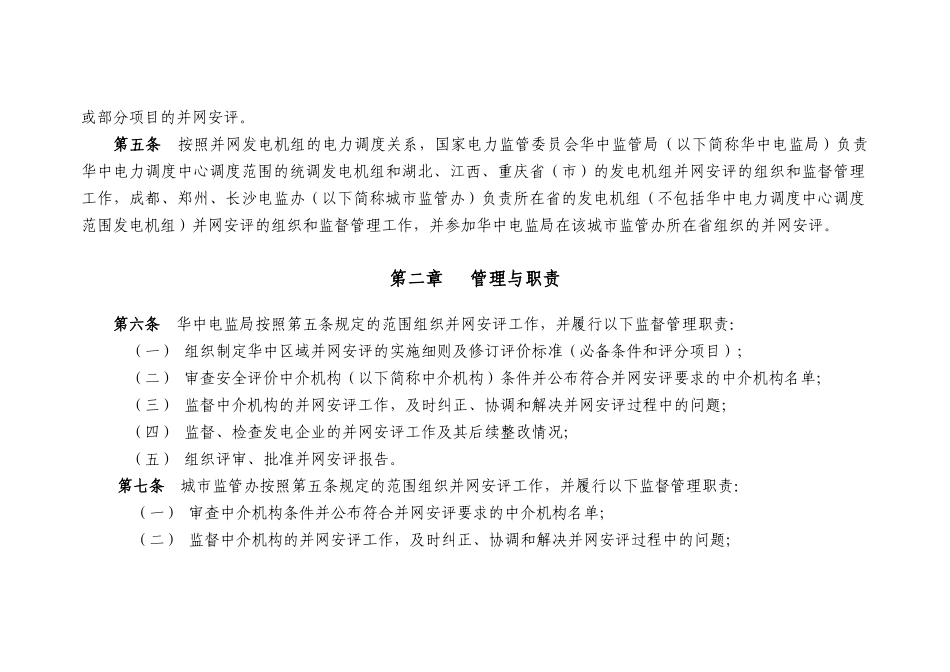 华中区域发电机组并网安全性评价管理实施细则(印发版)-_第3页