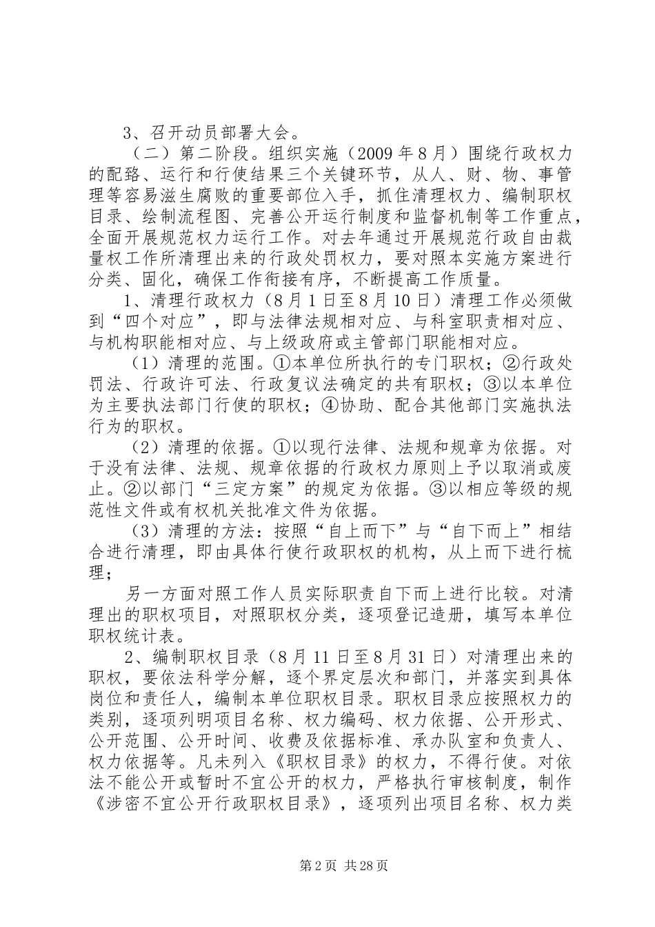 XX年规范行政权力运行工作方案_第2页