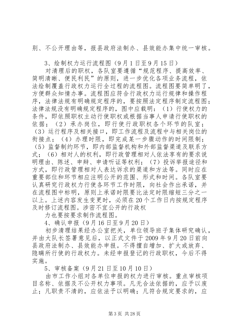 XX年规范行政权力运行工作方案_第3页