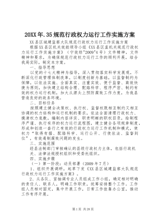 XX年规范行政权力运行工作方案