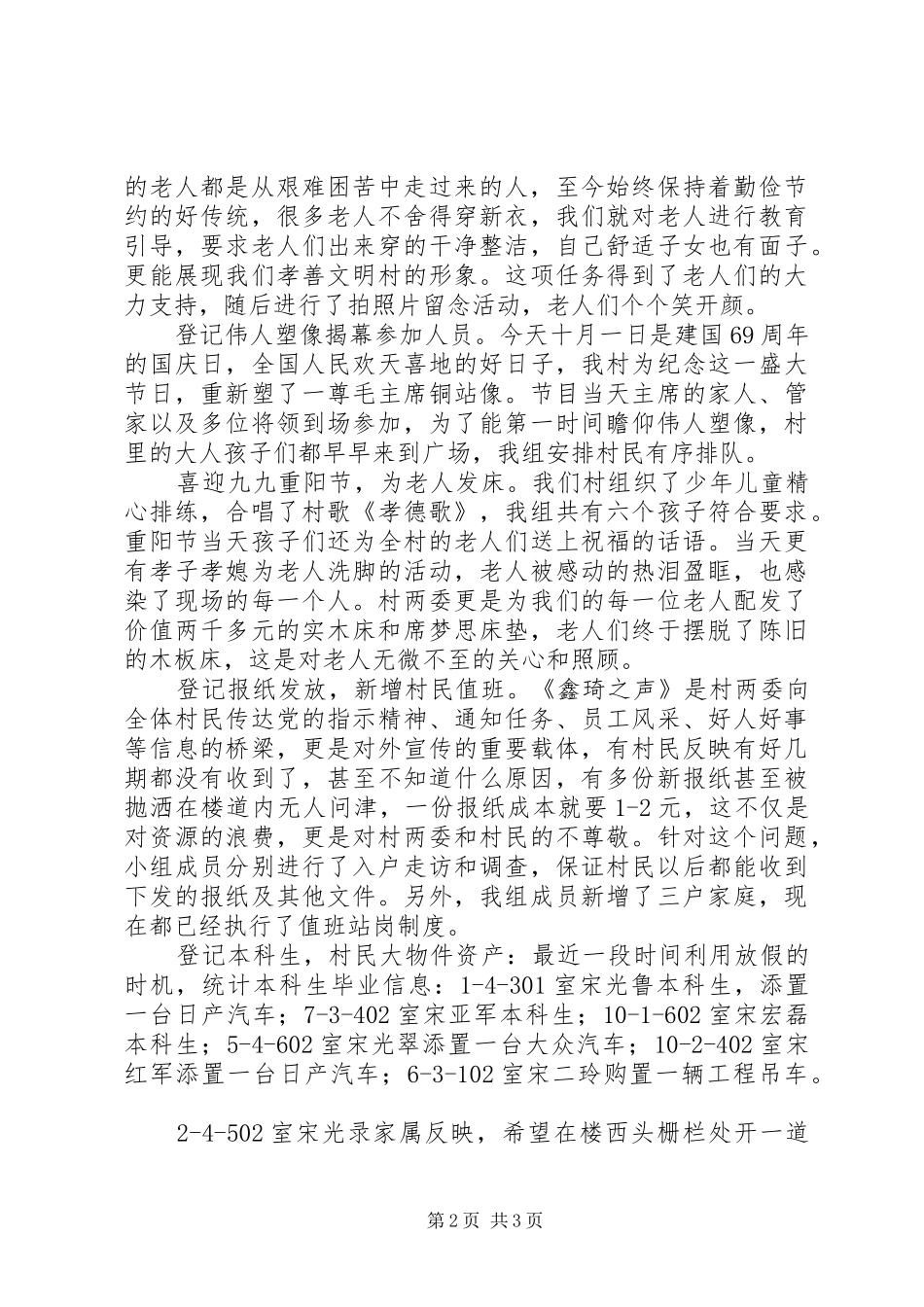 网格化小组工作总结_第2页