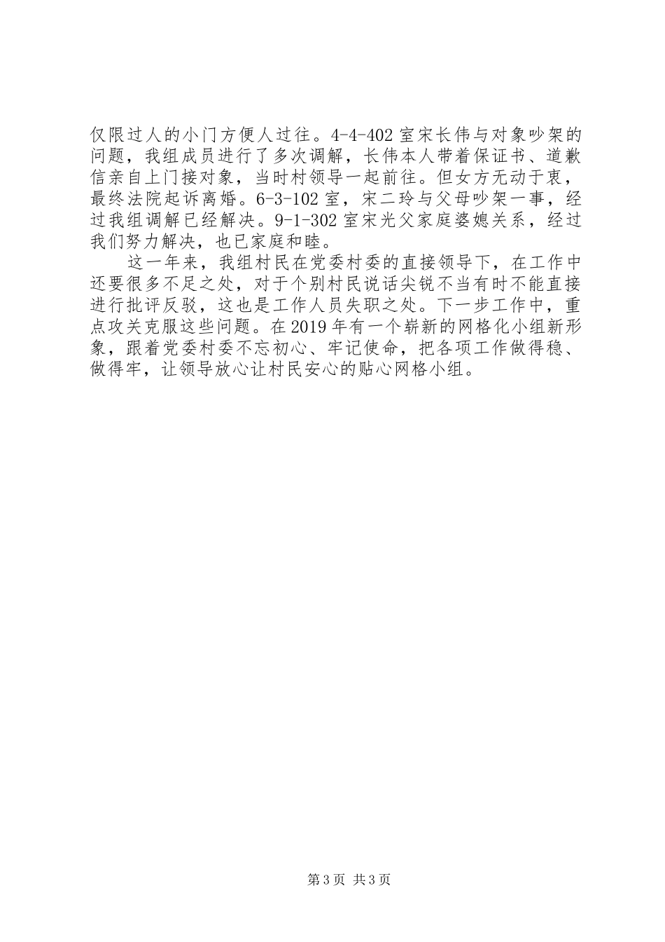 网格化小组工作总结_第3页