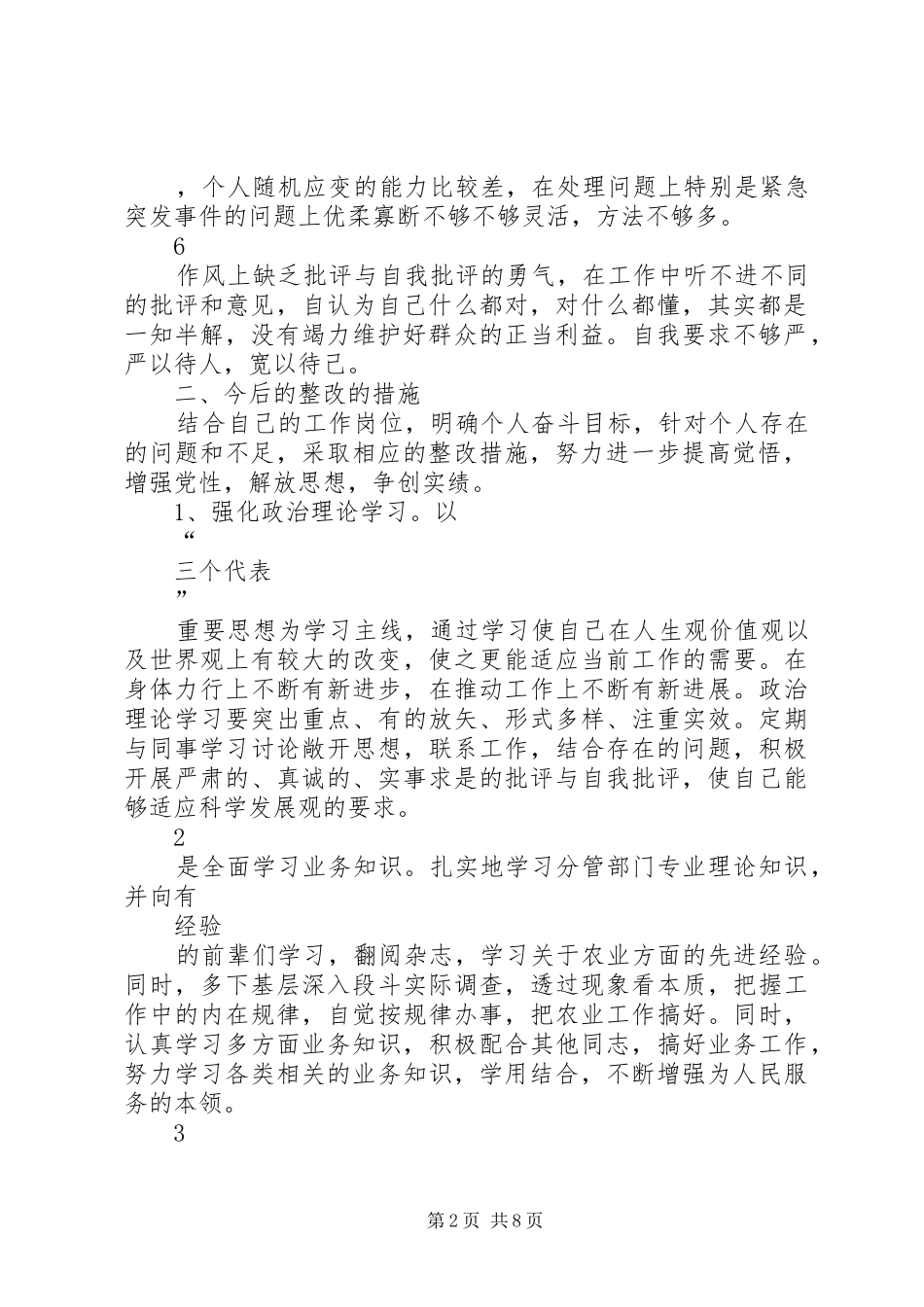 个人自我批评及整改措施实施方案_第2页