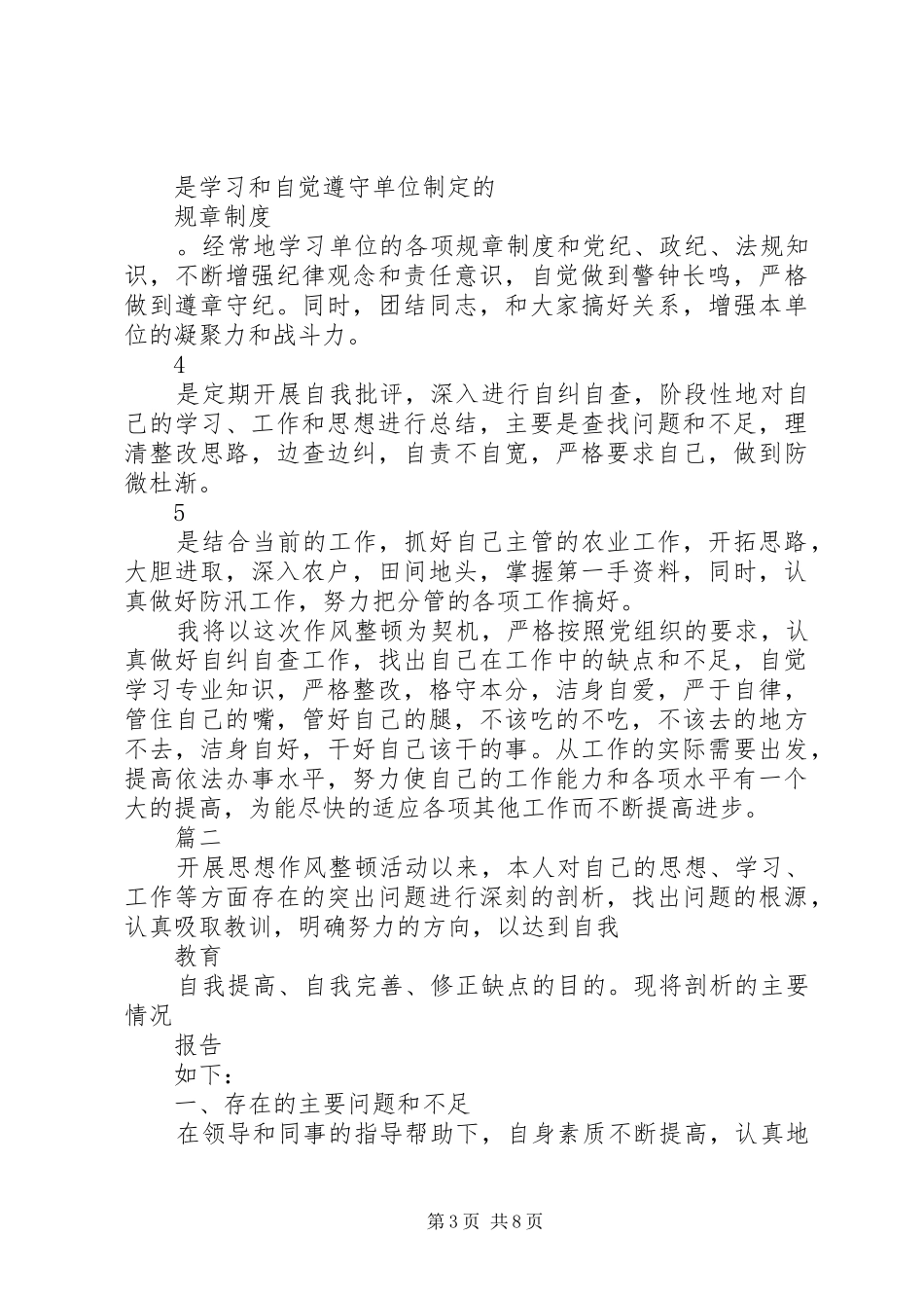 个人自我批评及整改措施实施方案_第3页