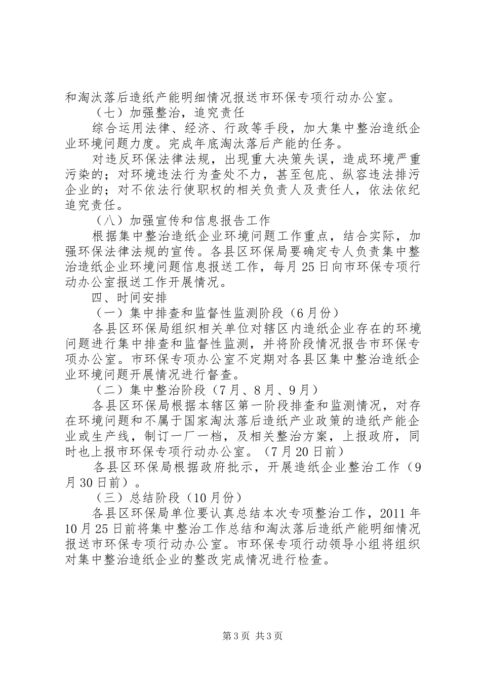 造纸企业环境整顿指导实施方案_第3页