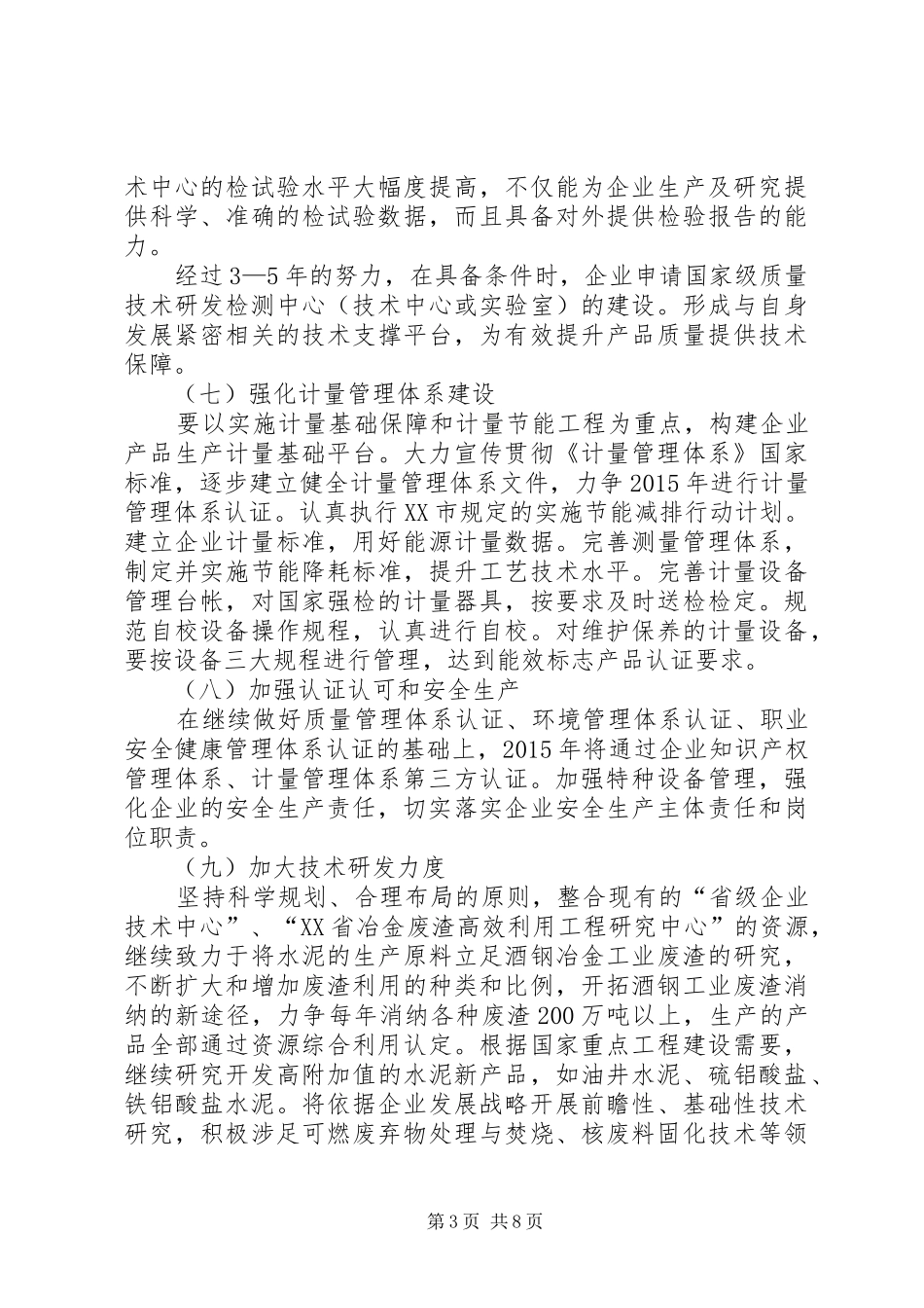 宏达公司质量兴企方案_第3页