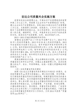 宏达公司质量兴企方案