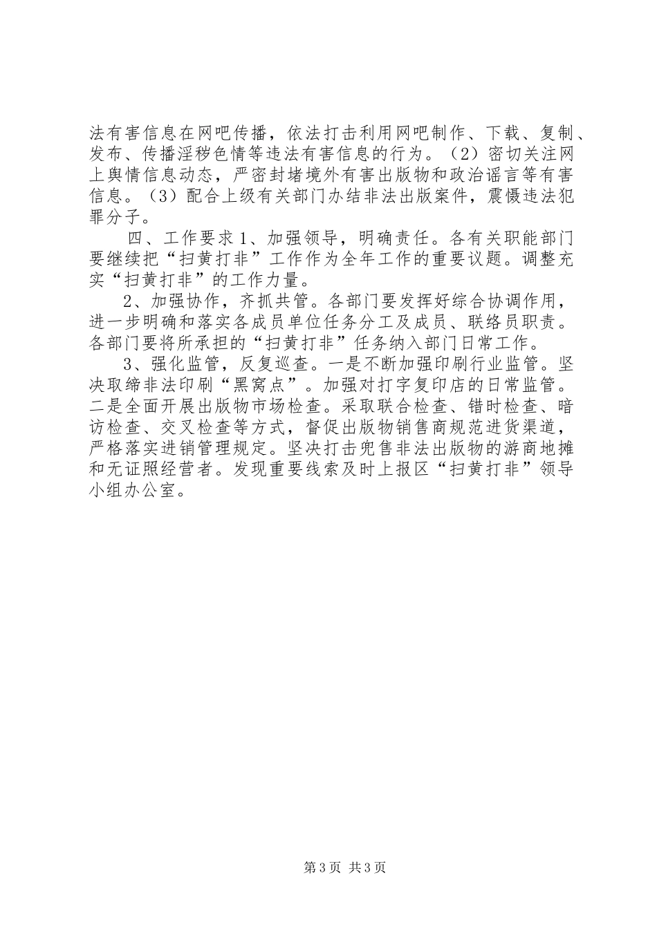 XX年“扫黄打非”工作实施方案_第3页