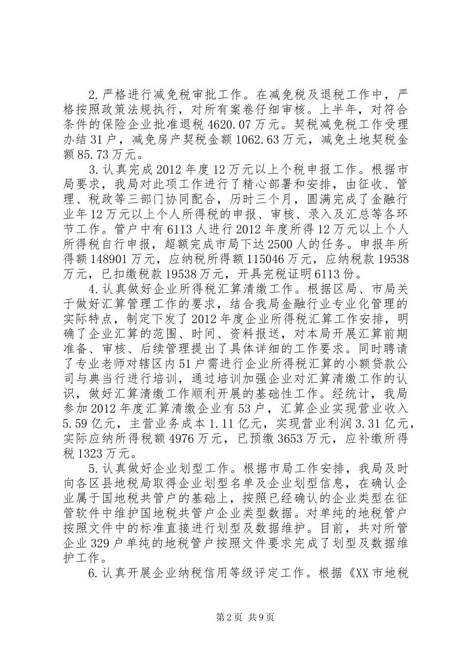 税务分局上半年工作总结_第2页