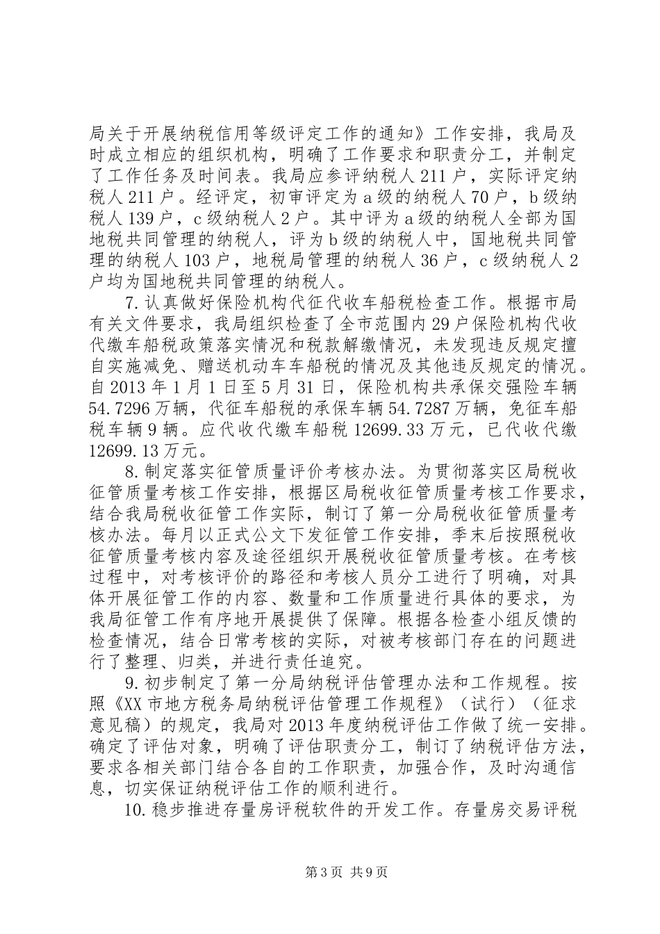 税务分局上半年工作总结_第3页
