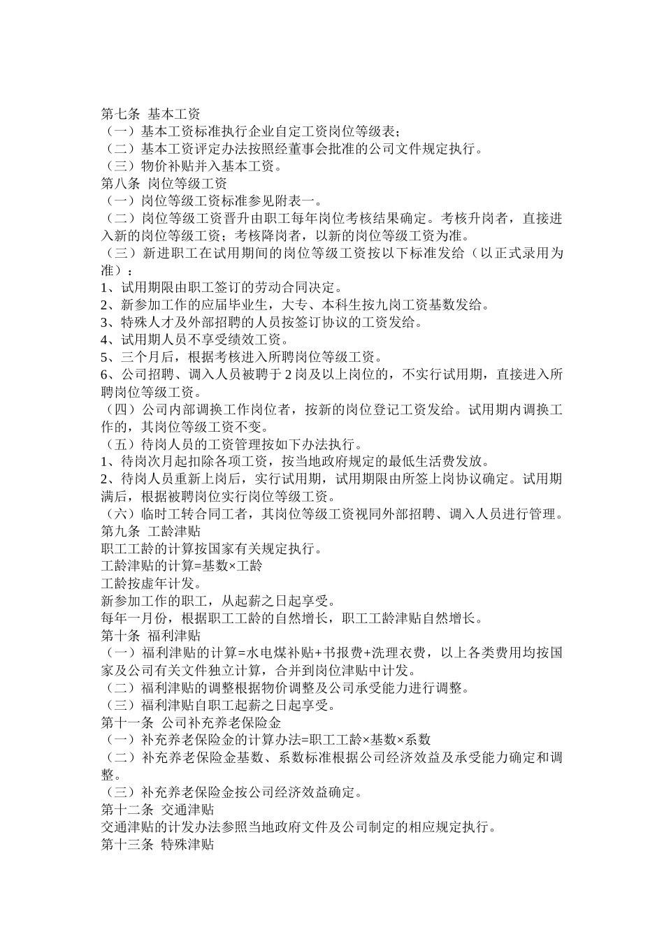 工资管理规定_第2页