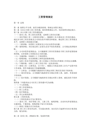 工资管理规定