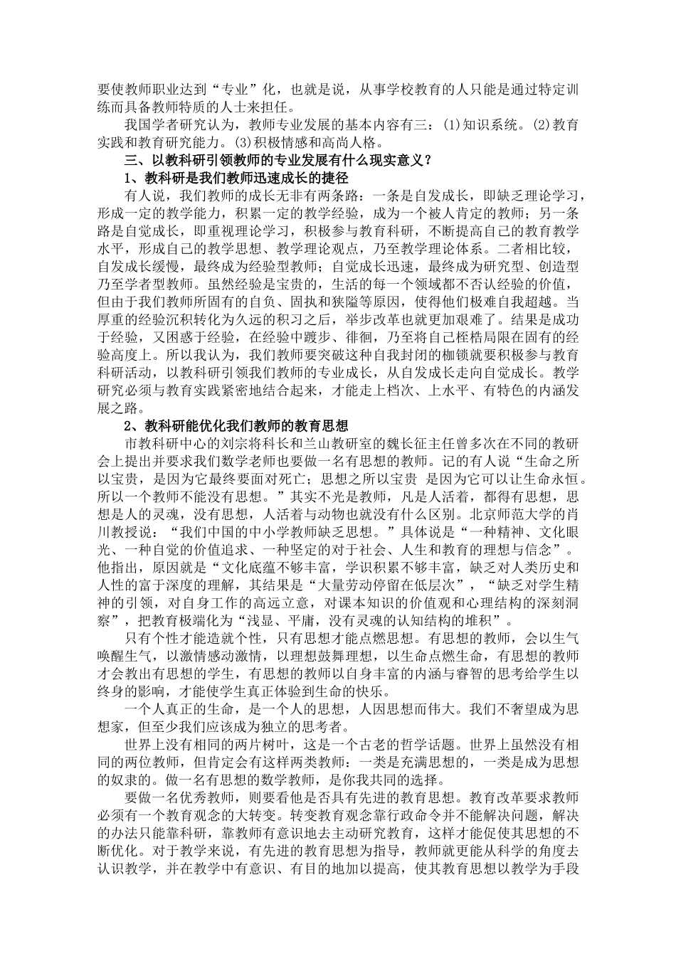 际边市初中数学骨干教师培训会典型发言材料_第2页