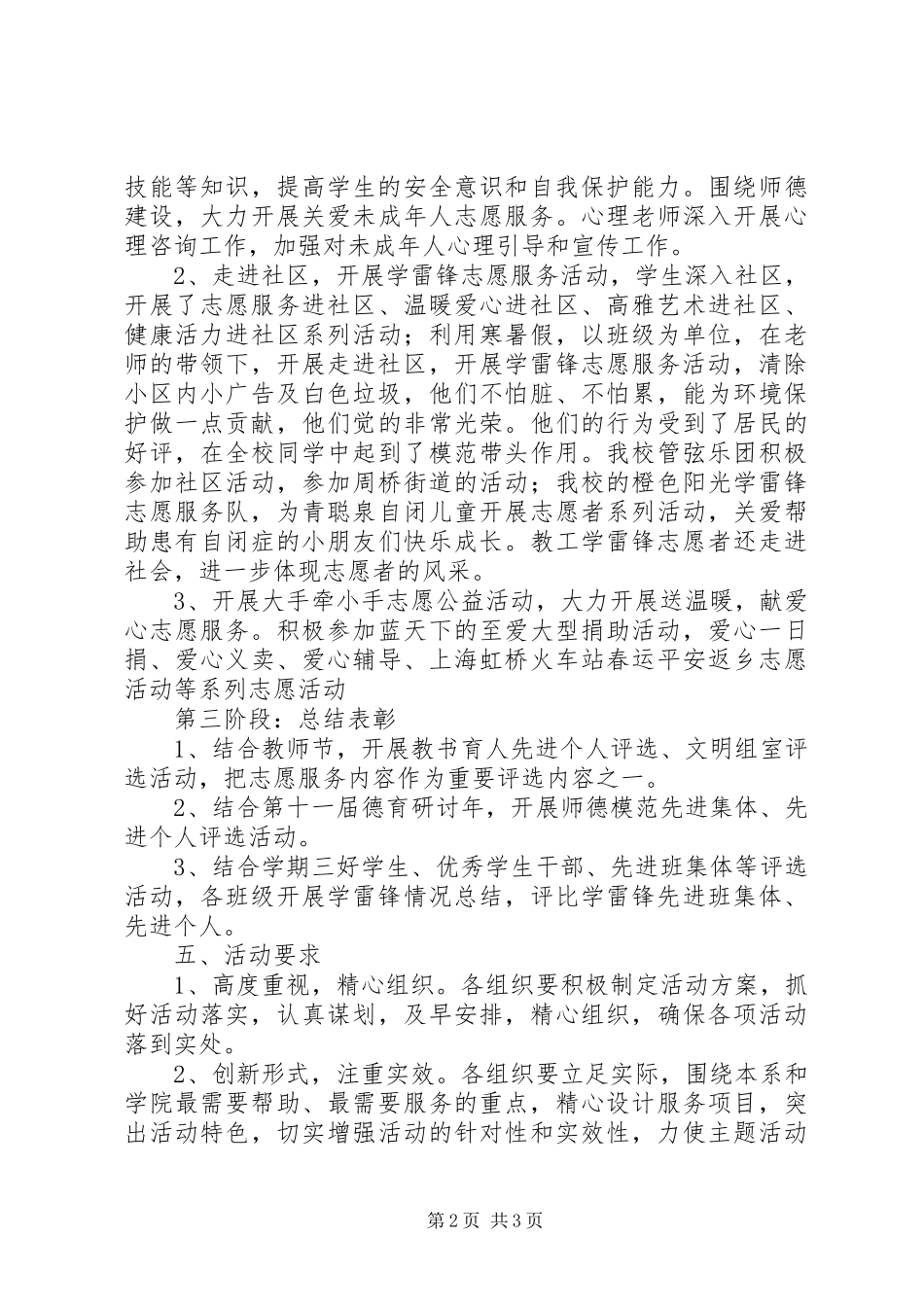 山天中学学习雷锋活动方案_第2页