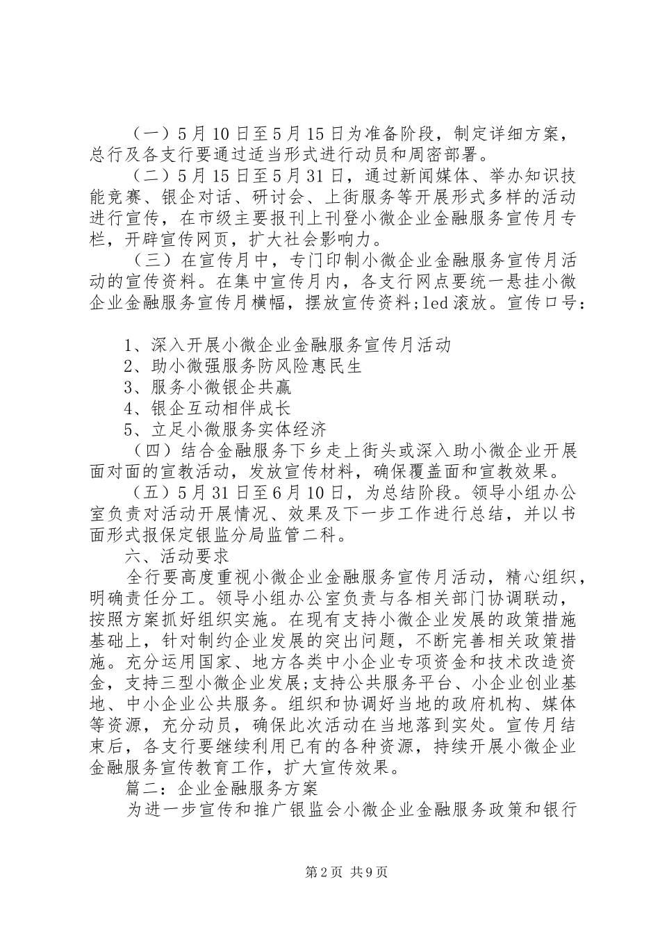 企业金融服务工作方案_第2页