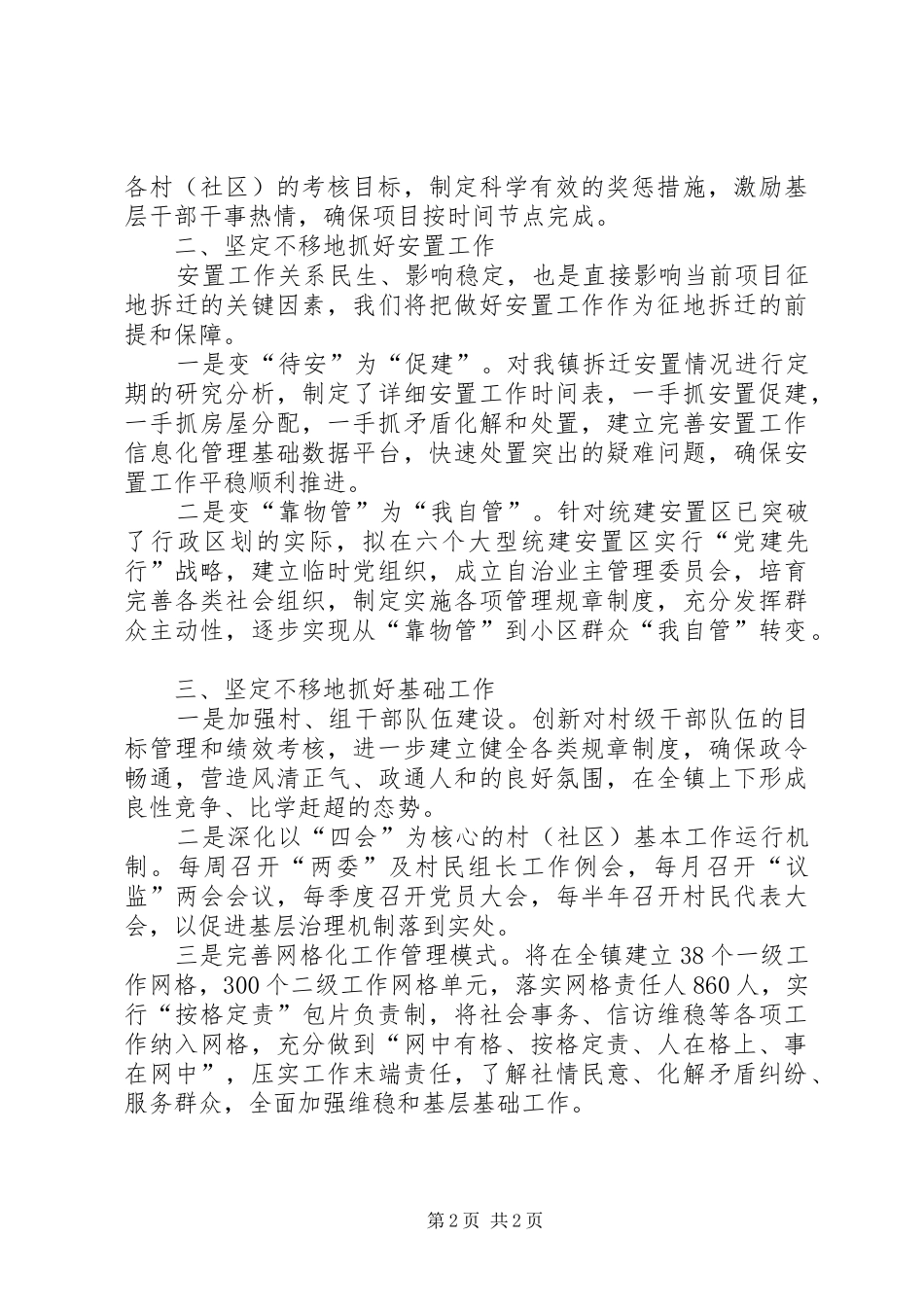 镇经济工作总结报告_第2页