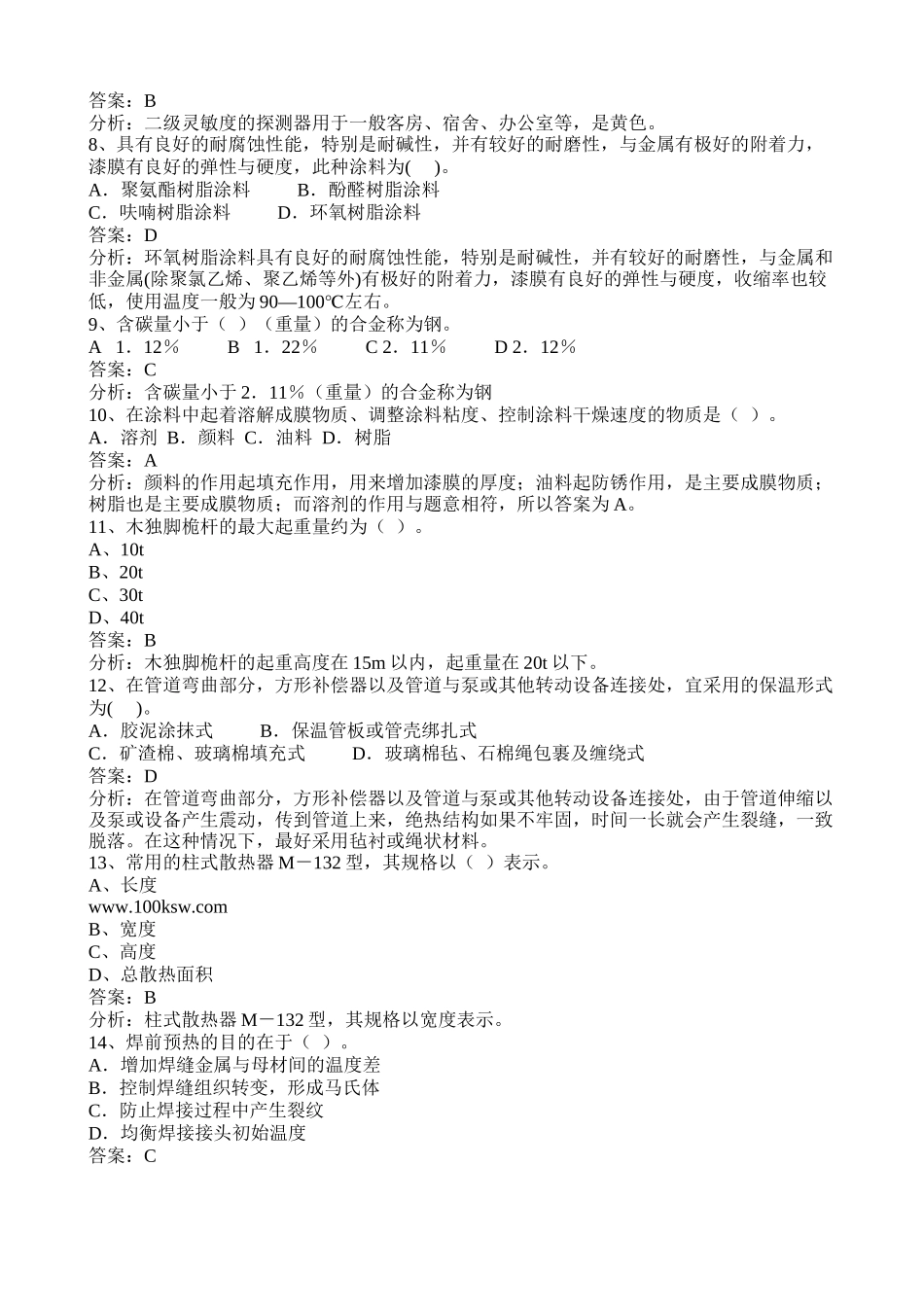 建设工程技术与计量(安装)全真模拟题2_第2页
