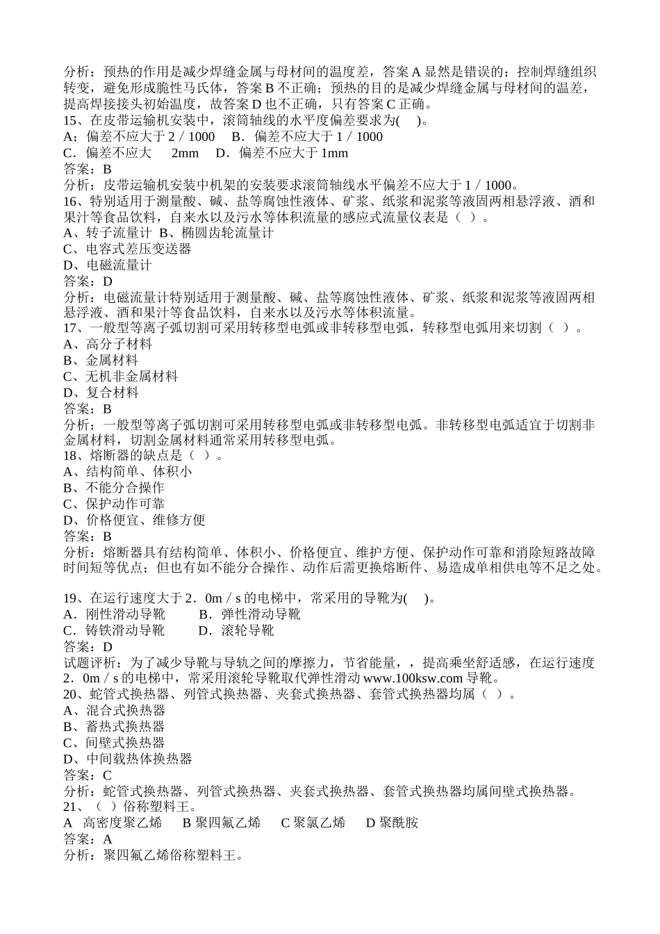 建设工程技术与计量(安装)全真模拟题2_第3页