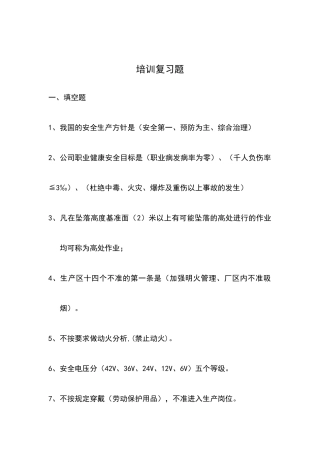 厂级安全教育复习题112