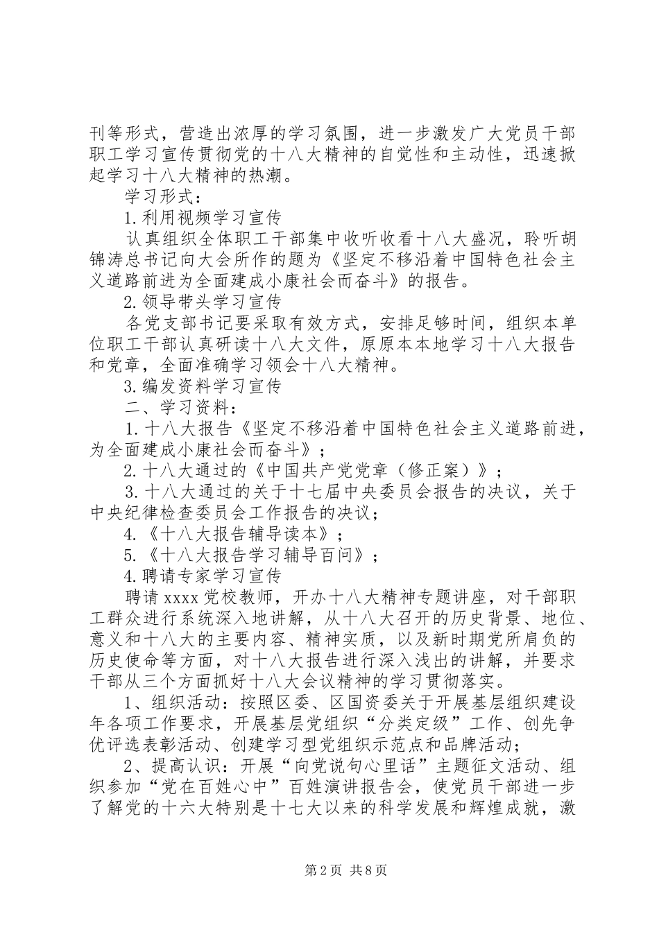 篇一：党的十八大精神学习方案_第2页