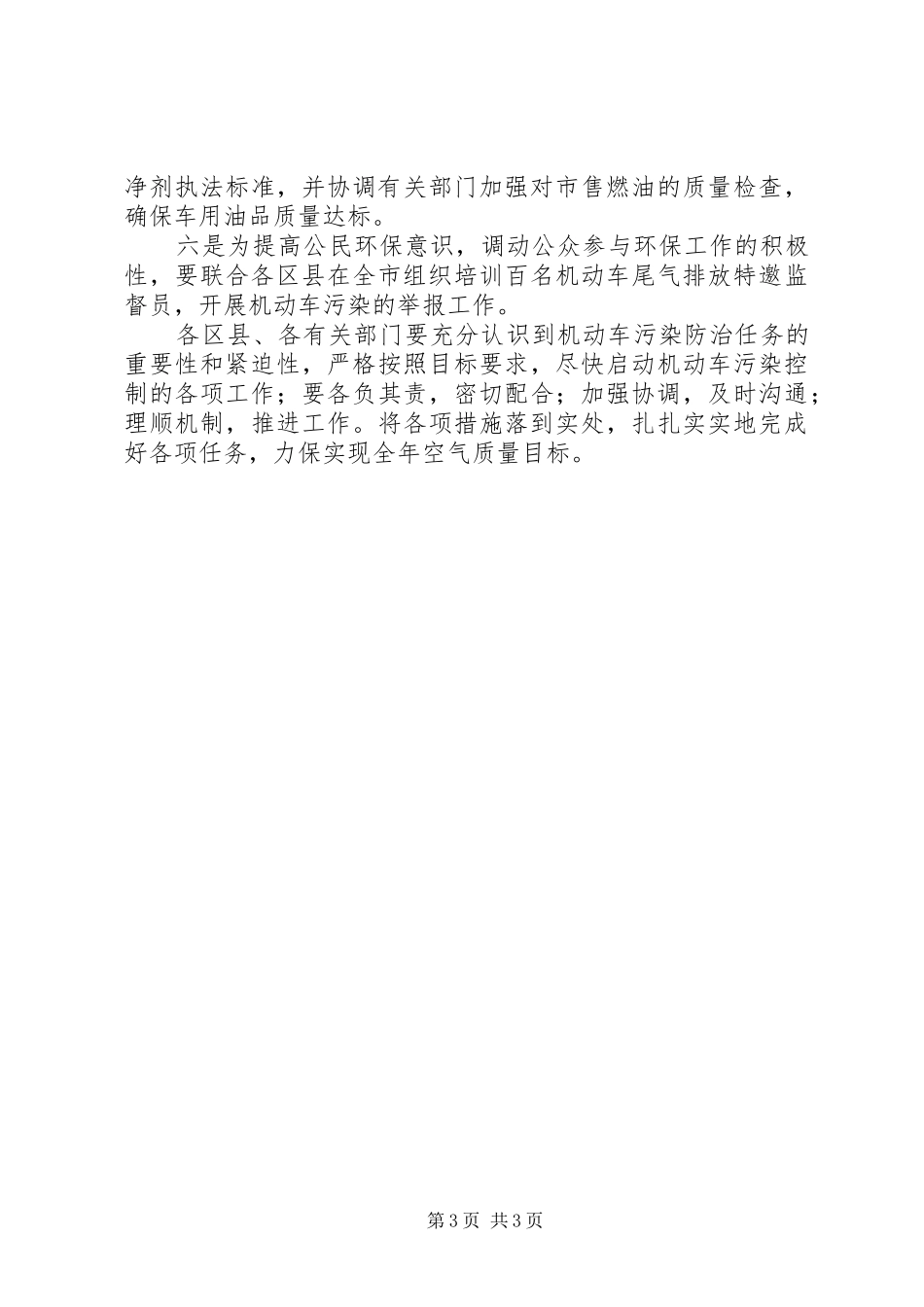 机动车污染控制工作方案_第3页