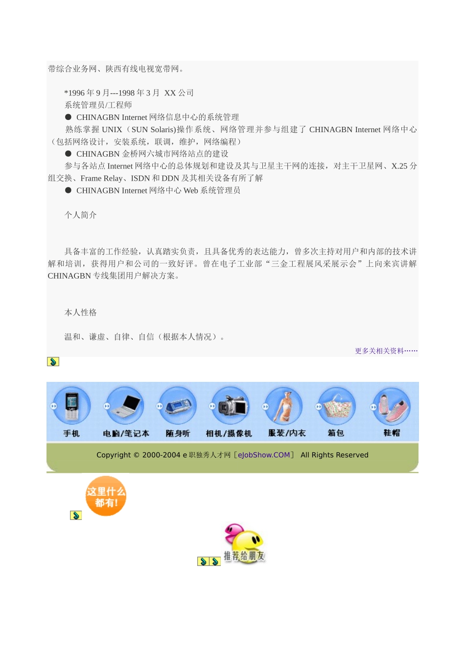 个人简历模板（十六）软件工程师_第2页