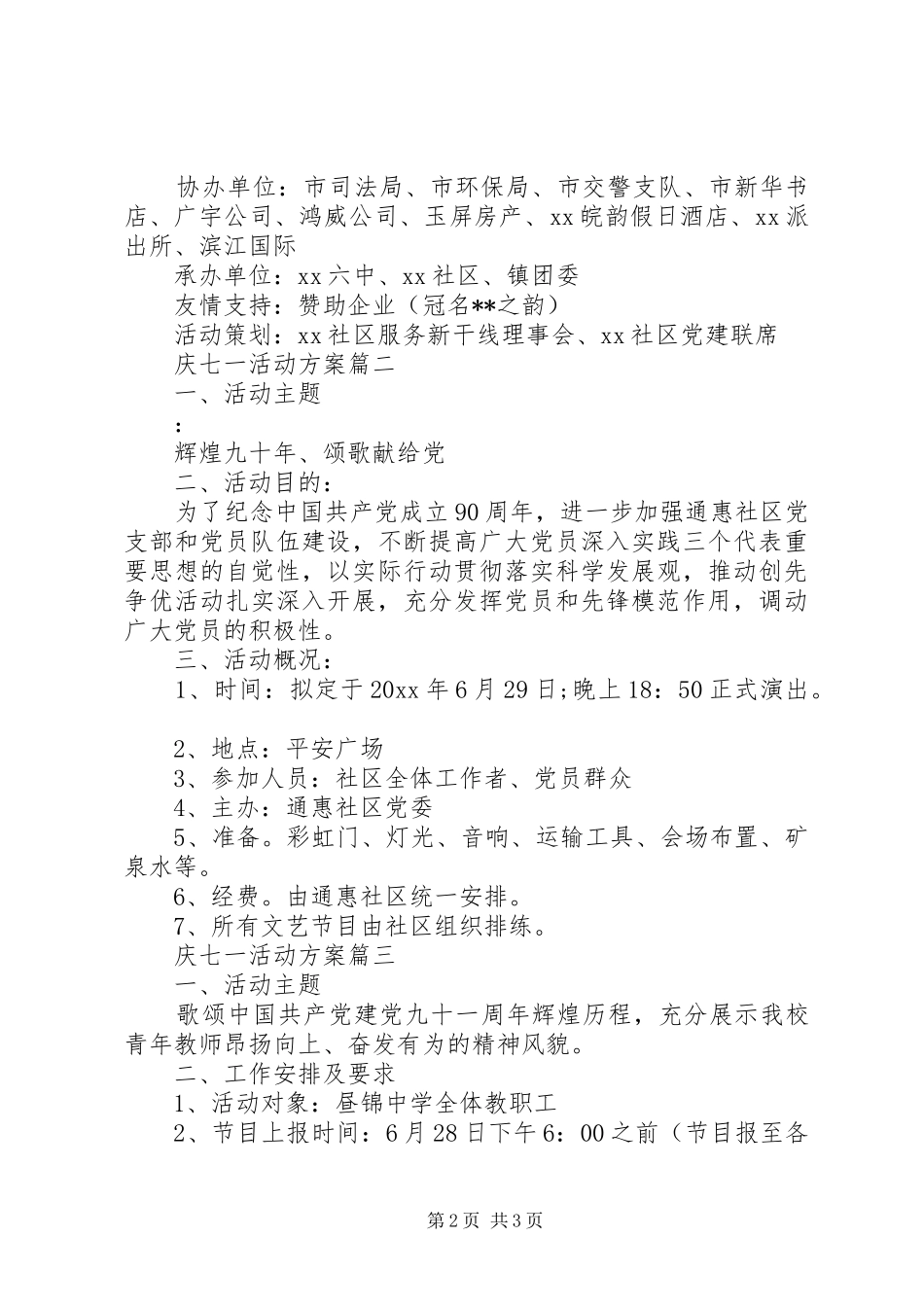 庆七一文化活动实施方案_第2页