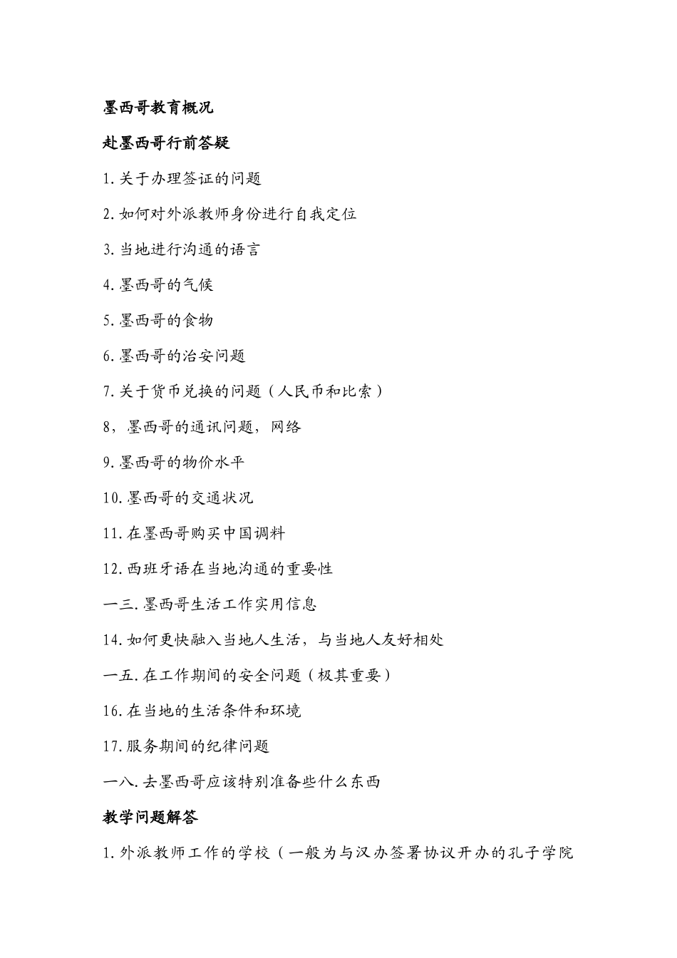 汉语教师志愿者手册_第2页