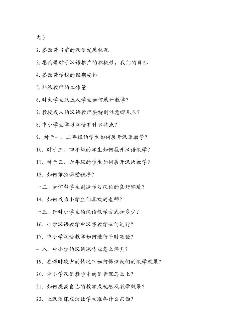 汉语教师志愿者手册_第3页