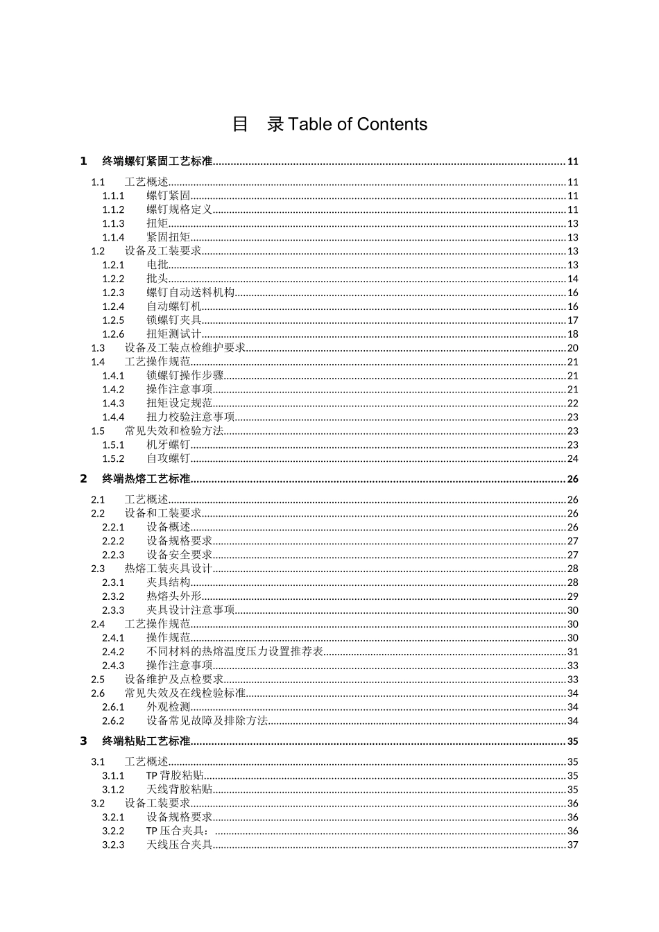 某技术有限公司技术规范_第3页